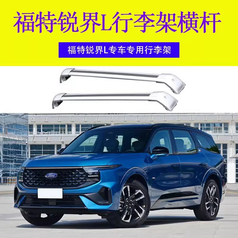 Специально для Ford Read L багажная стойка перекладина крыша колесная с замком поперечина крыша багажник алюминиевый сплав