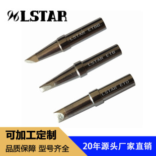 Norstar ET soldering iron head series ETO/ETA/ETAA/ETKN Shenzhen soldering iron head Factory Direct Supply