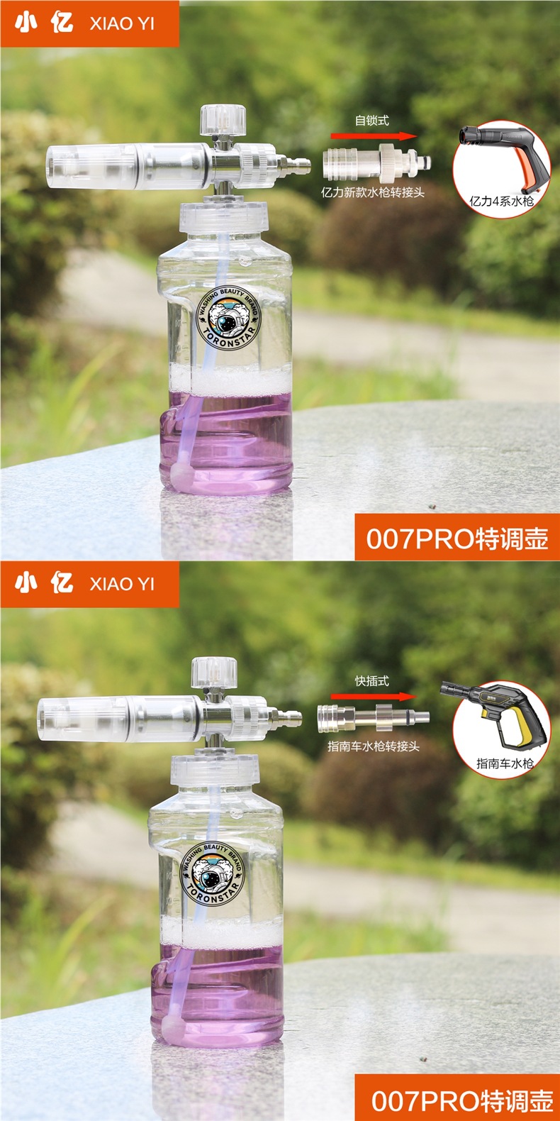 Xiao Yi 007 PA Adjustable Foam Sprayer Car Washing