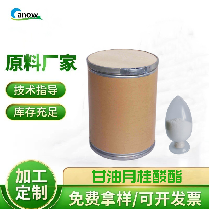 90%单月桂酸甘油酯 天然剂 防腐剂 CAS：37318-95-9 创诺品牌