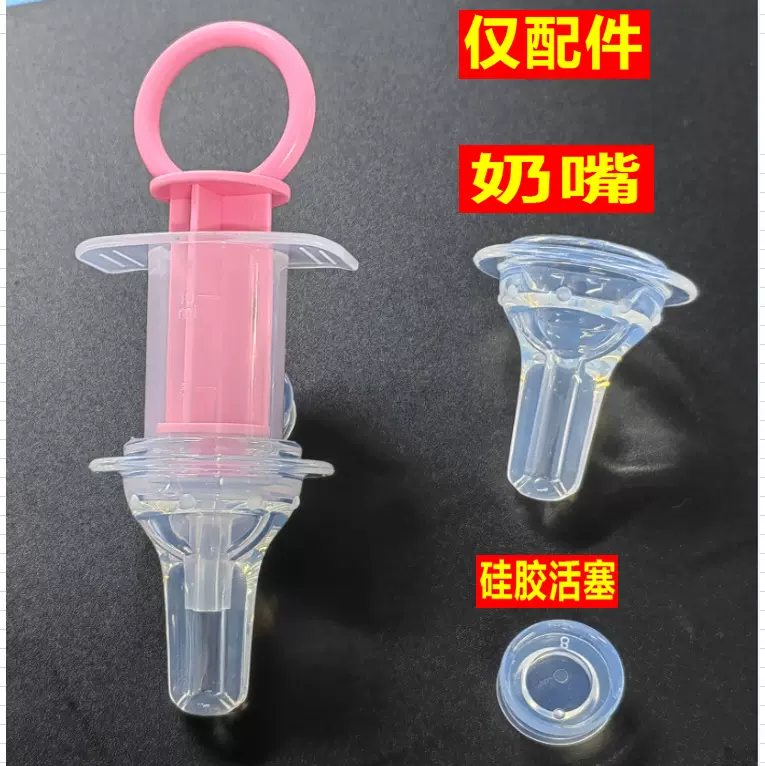 厂家直供 婴儿硅胶奶嘴喂药器  针筒喂食器 单独硅胶配件配件奶嘴