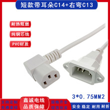 ��ɫ �̿����C14�ӏ��^C13Ʒ��β�Դ�����~0.75mm2��ĸ���^��