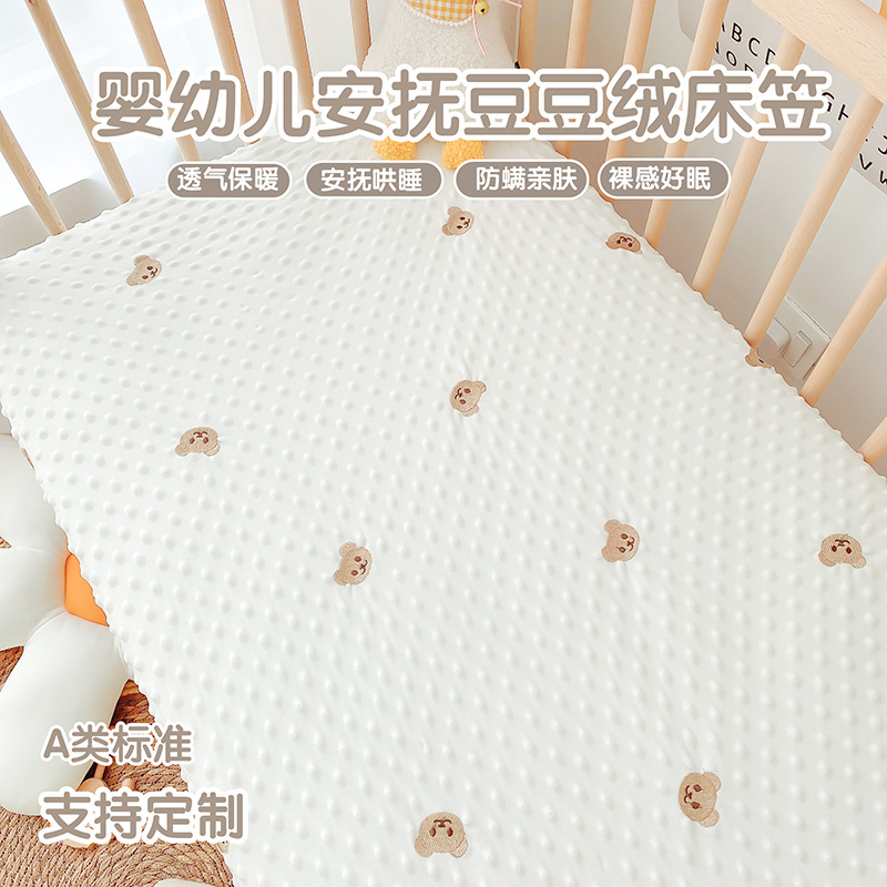 婴儿床豆豆绒安抚床笠新生儿童床单宝宝幼儿园床垫套拼接床床罩