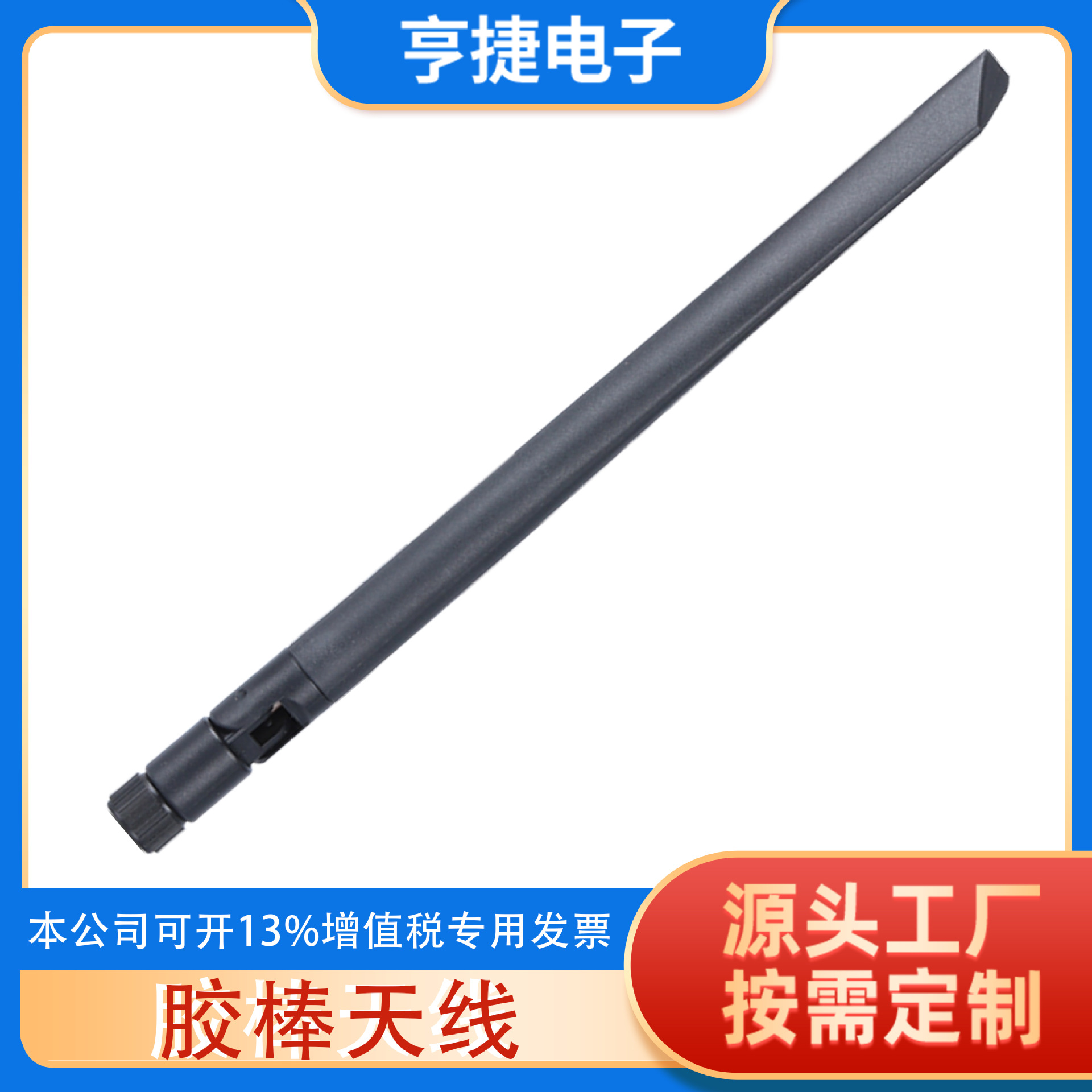LoRa868MHz天线 NB915MHz SMA胶棒天线全向笔杆天线20.5CM