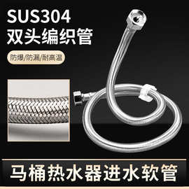 304不锈钢编织软管4分马桶角阀龙头热水器进水管上水管连接管批发