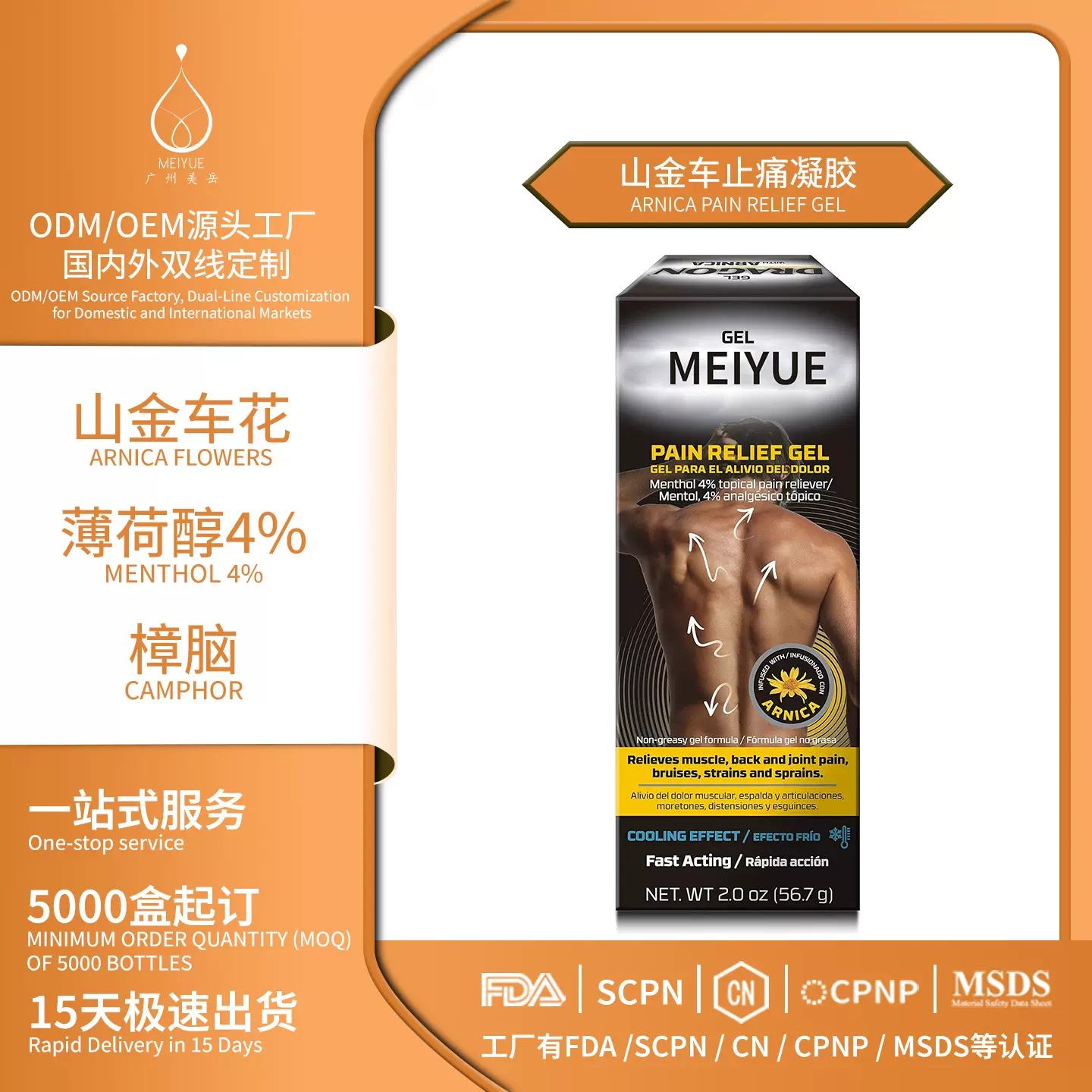 跨境oem代加工止痛凝胶山金车膝盖疼痛缓解强效瘀伤膏化妆品定制