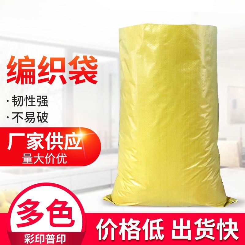 蓝色加厚塑料编织袋覆膜蛇皮袋务农粮食袋物流打包袋子尼龙搬家袋