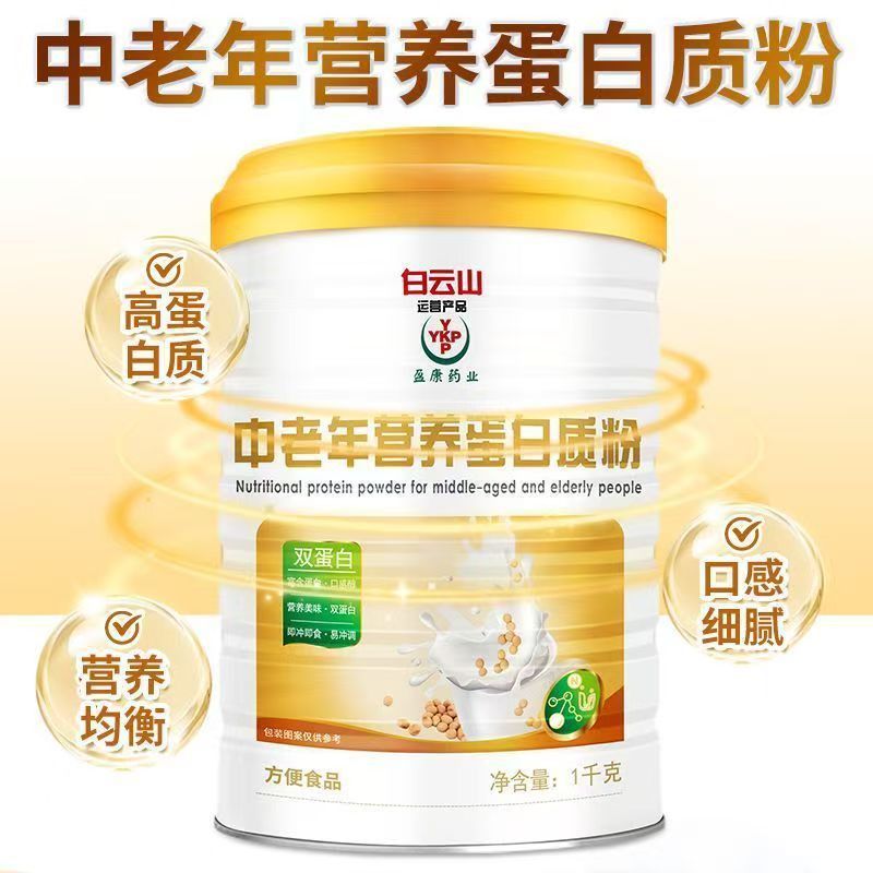 广药白云山盈康药业益生菌蛋白质粉儿童成人中老年人营养品 1000g|undefined