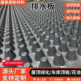 排水板;塑料建材;工地施工材料
