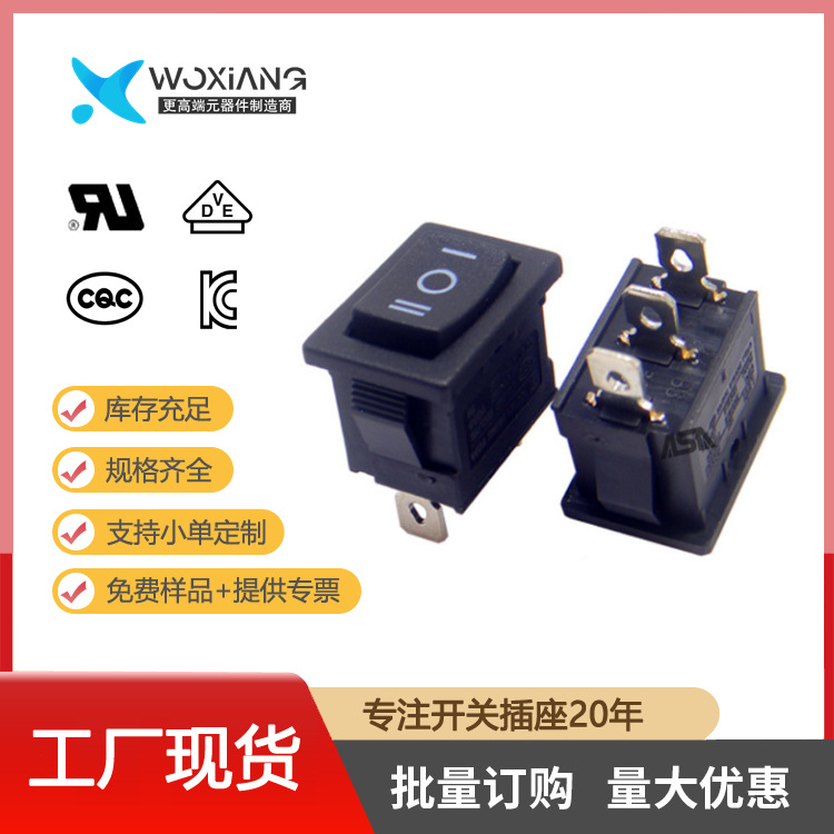 单刀双掷电源船型开关21*15三脚三档双边转换阻燃认证