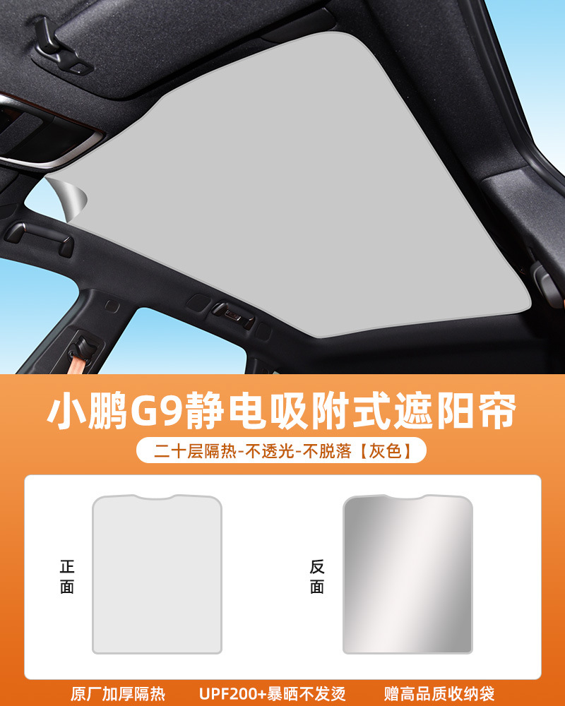 Sunroof and accessories — 紫旭车品 Sunshade for - xpeng-g9-new-techelectrostatic-adsorptionno-collapsetwenty-layer-sunscreen