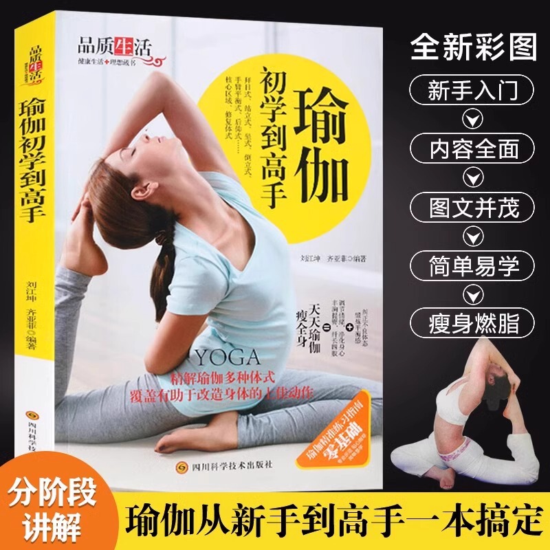 Yoga Beginners to Master Yoga Book Zero Foundation Beginners to Master Asana Complete Illustrated Instructor