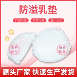 防溢乳垫;其他一次性;个人护理加工