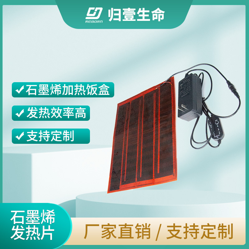 石墨烯饭盒加热片  家用节能加热饭盒  石墨烯发热片
