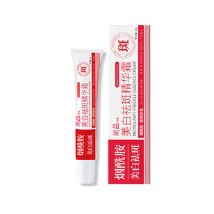 Shangpin Niacinamide Whitening and Freckle Essence Cream Lightens Spots, Removes Chloasma, Brightens Skin, Gentle 20g Ready for Delivery