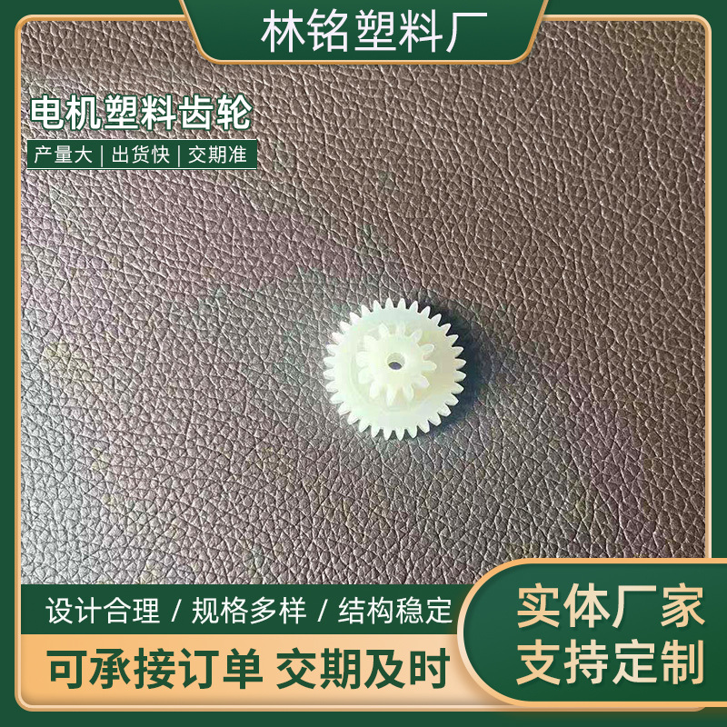 双联齿轮塑料齿轮尼龙齿轮传动齿轮电机配件批发