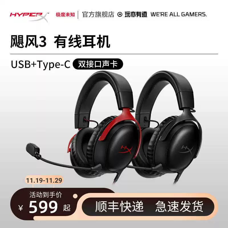 [Продажа без возврата] Крайне малоизвестные Hyperx Cloud III Hurricane 3 проводные DT
