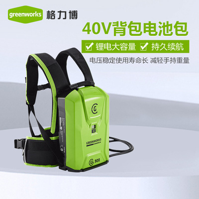 格力博greenworks40V背包电池包 通用格力博40V锂电平台工具