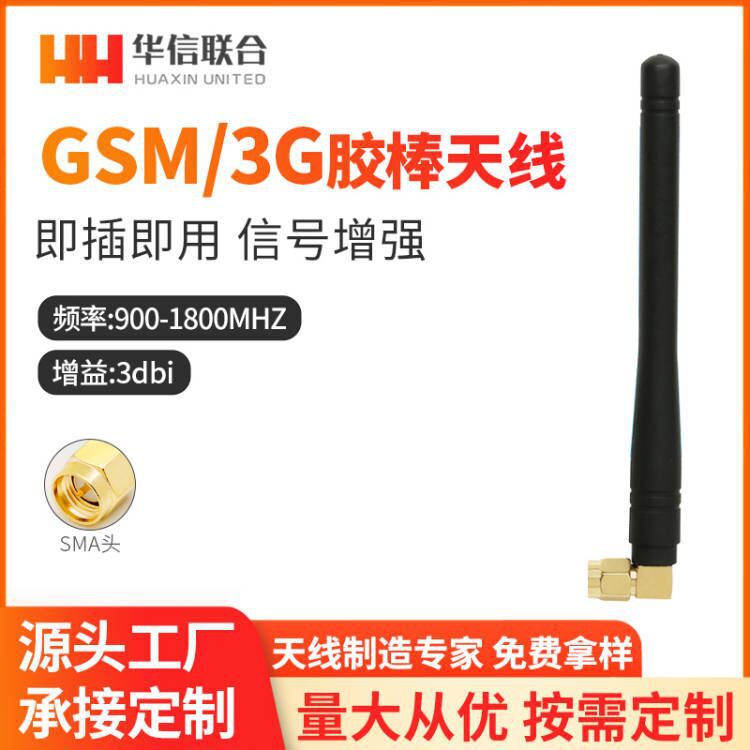 gsm 433胶棒天线 无线路由器 智能家居天线SMI900A天线SMA内针