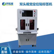 厂家直销双头CCD视觉定位贴标机全自动平面高精度平面贴标机