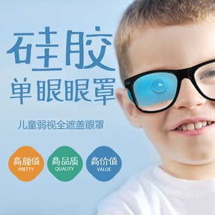 Silicone Suction Cup Eye Mask for Children and Adults with Amblyopia and Strabismus Covering Training Single Eye Glasses Cover Covering Cloth Washable