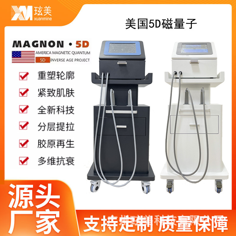 5d磁気量子六次元コア量子コラーゲン修復器アンチエイジング引き締めコラーゲン軟部組織修復器|undefined