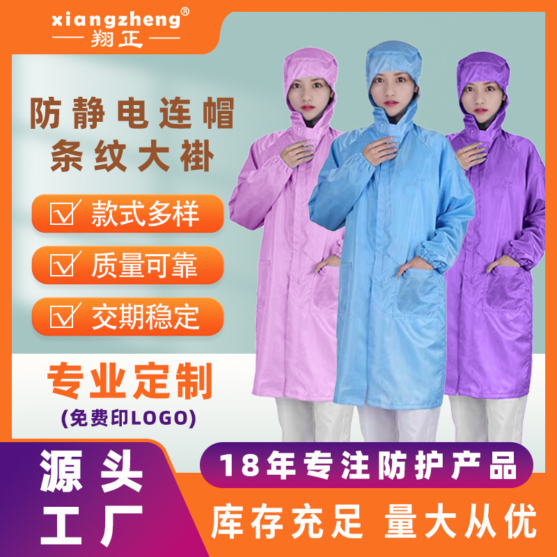 连帽防静电大褂条纹拉链无尘服食品厂无尘车间工作服防护静电衣服