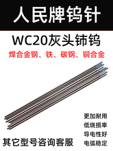 上海人民牌钨针乌极针坞针焊针氩弧焊钨针钨极针钨针氩弧焊焊针