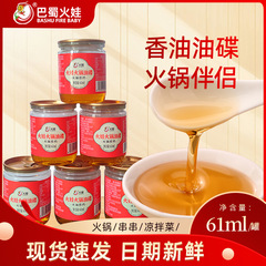火锅油碟小罐装61ml餐饮店食用调和油火锅香油调味油瓶装批发商用