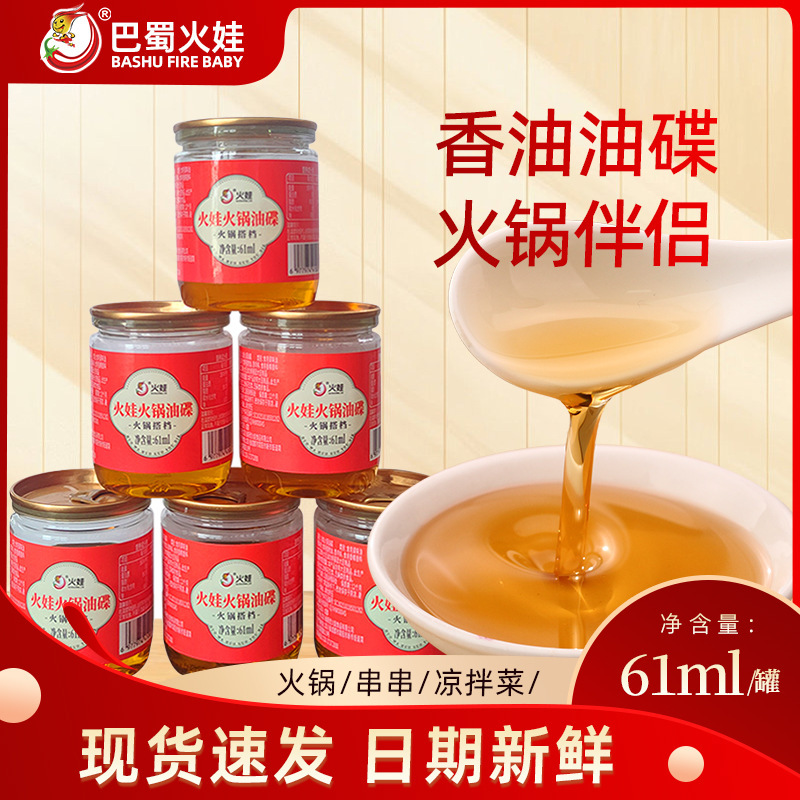 火锅油碟小罐装61ml餐饮店食用调和油火锅香油调味油瓶装批发商用|undefined