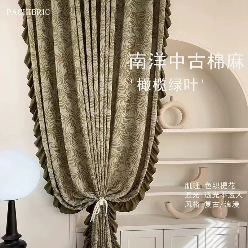 2025新款半遮光窗帘南洋法式浪漫复古棉麻成品卧室客厅阳台窗帘