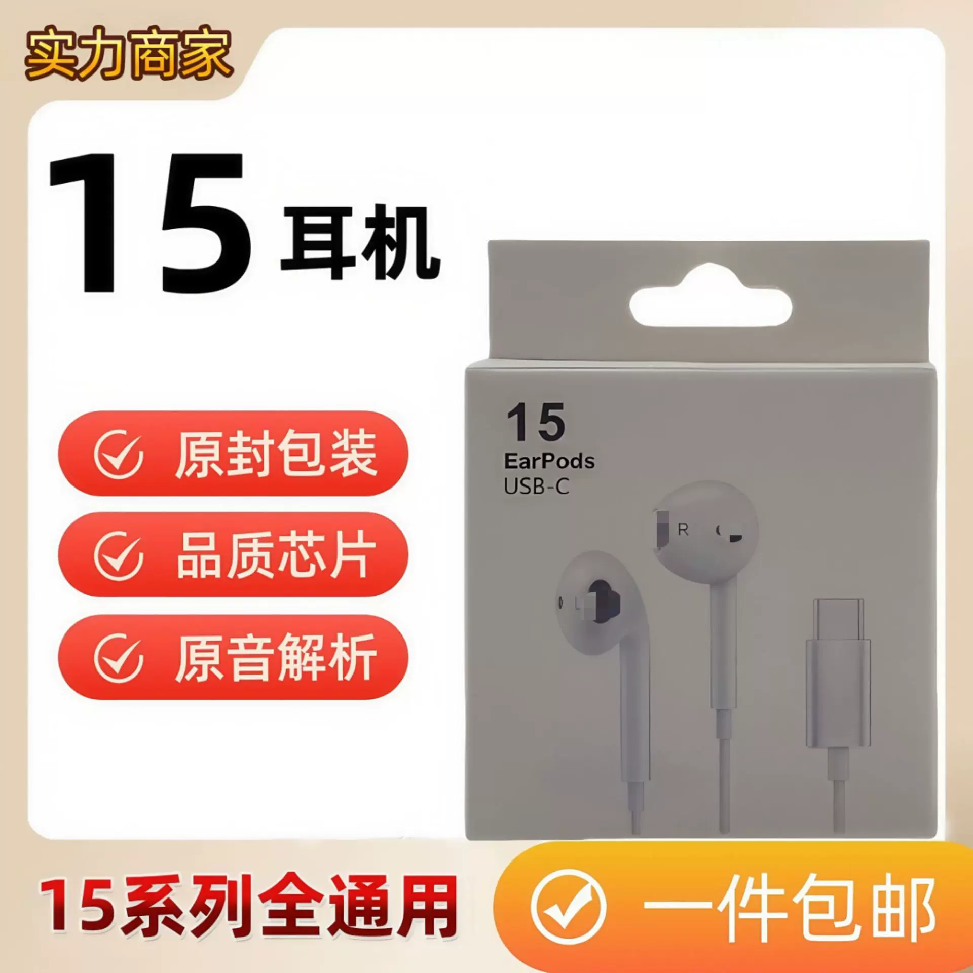 适用苹果15全系Type C有线耳机iPhone15系列华为数字解码线控通话