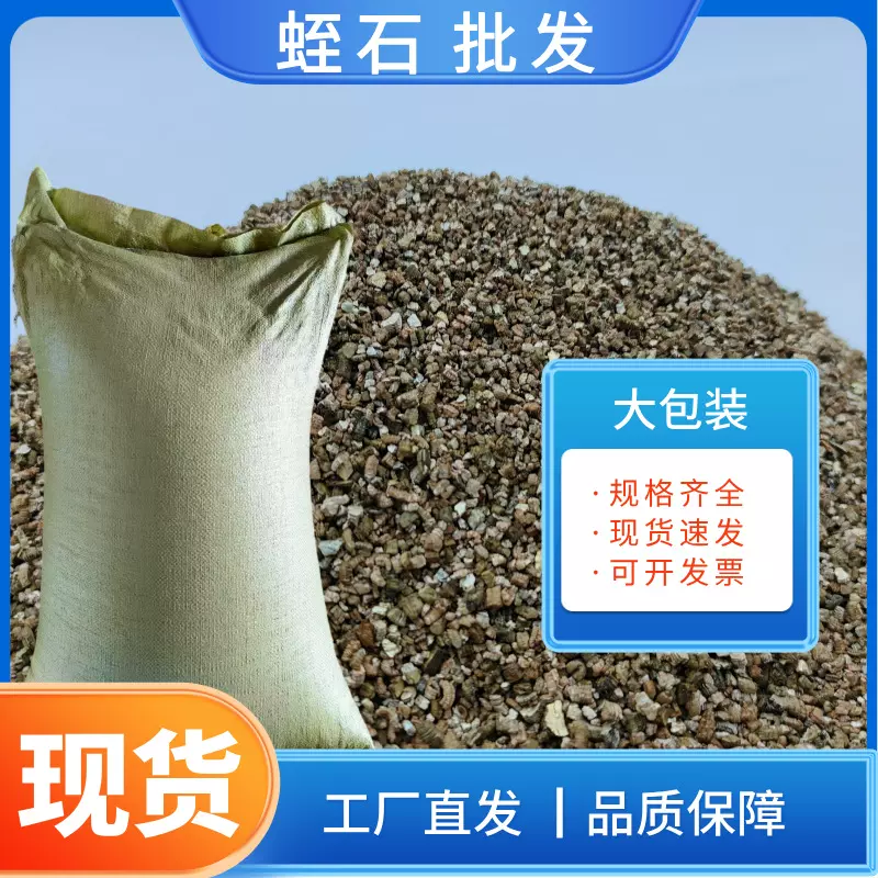 蛭石扦插用营养土暖宝宝蛭石整袋厂家批发育苗基质种植土孵化保温