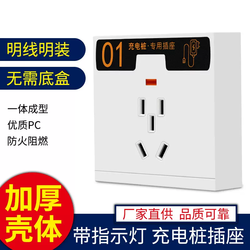 厂家定做明装充电桩插座户外电动车五孔二孔明装插座电瓶车插座