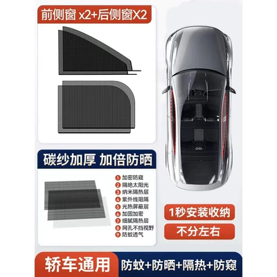 Car curtains Sunshade Curtain, Car Window Mosquito - sedan-model-2-front-doors-2-rear-doors