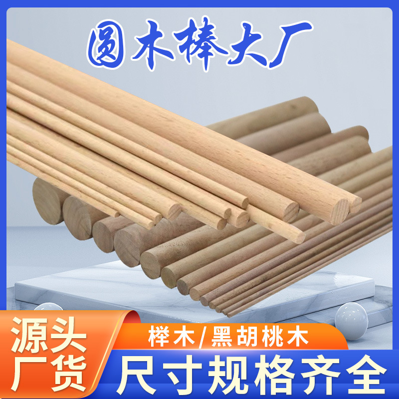 定制圆木棒厂家 DIY工艺木棍自制手工条打孔加工定制黑胡桃木杆