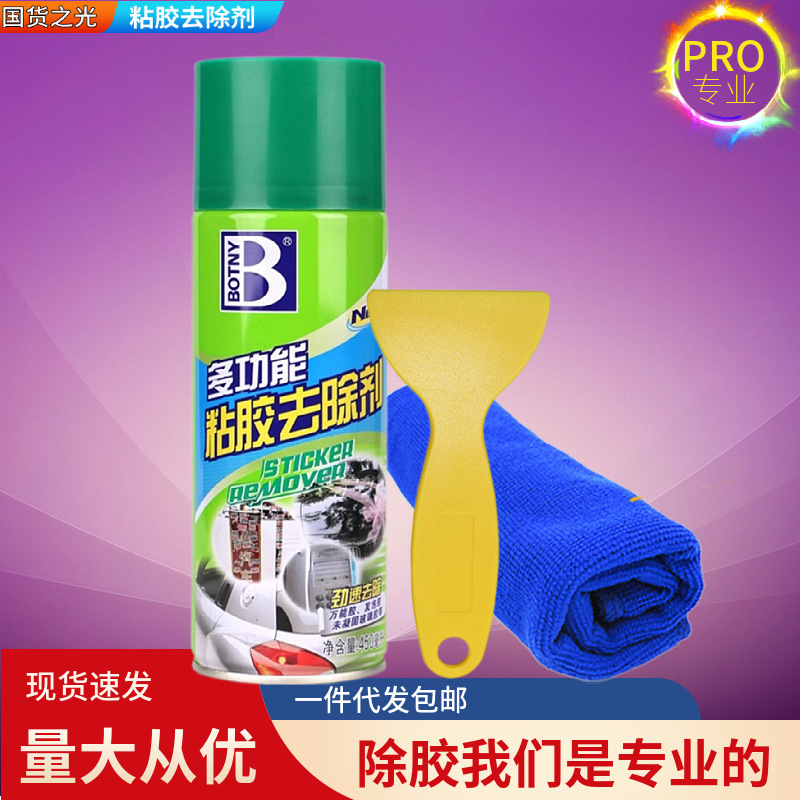 强力除胶剂粘胶去除剂去胶剂清除不干胶双面胶贴纸胶痕清洁清洗剂|undefined