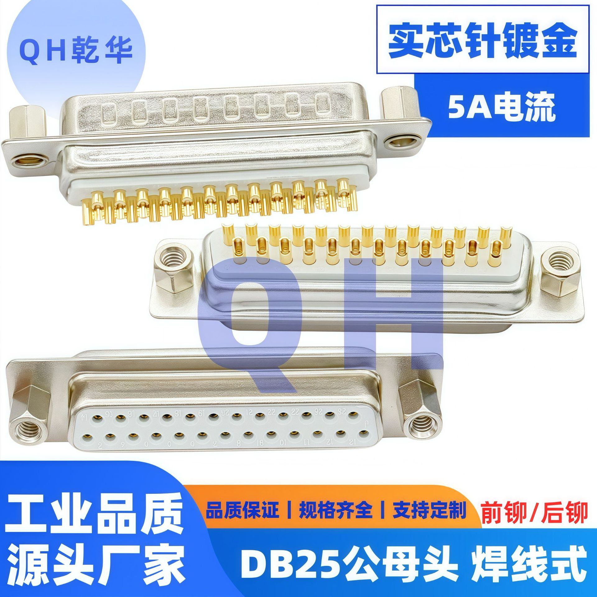 车针DB25公头/母头焊线式 前铆/后铆螺母RS232串口实芯镀金工业级