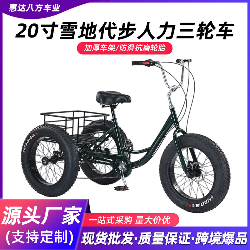 20inch Snow Export Cross-Border Mobility Three-Wheel Vehicle 7-Speed Disc Brake Variable Speed Leisure Cycling Shopping Cargo 20inch Snow Export Cross-Border Mobility Three-Wheel Vehicle 7-Speed Disc Brake Variable Speed Leisure Cycling Shopping Cargo