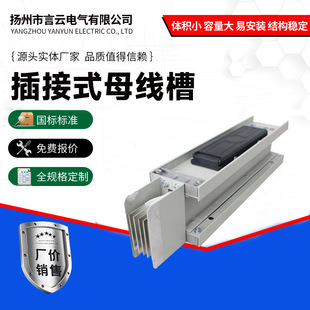 Intensive Low-voltage Closed Plug-in Fully Insulated Busbar Trough Three-phase Four-five Wire Power Supply Intensive Busbar Trough