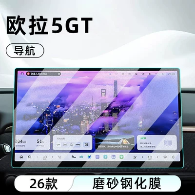 Suitable for the Great Wall 26: Car interior film - 26-models-of-ora-5gt5-navigation-matte-tempered-film