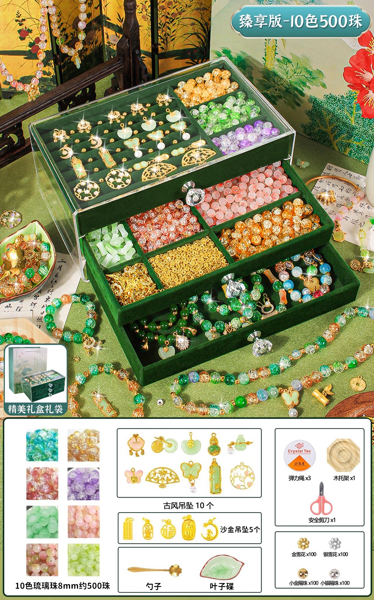 [프리미엄 에디션] 앤틱 사슴벨벳 보석함 - 10가지 색상, 비즈 500개 (명품 액세서리 가방 + 선물 가방)