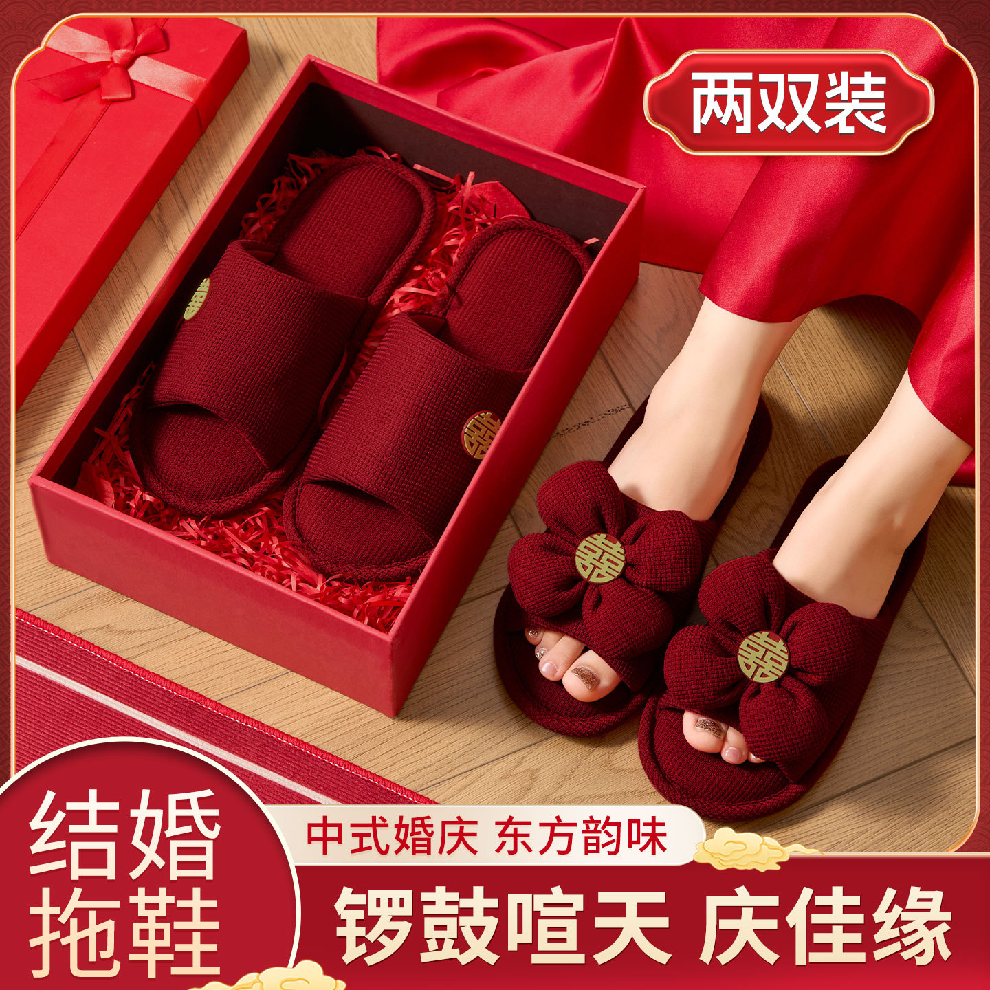 结婚拖鞋喜庆红色一对夏季高级新婚礼新娘喜事陪嫁情侣婚鞋四季款
