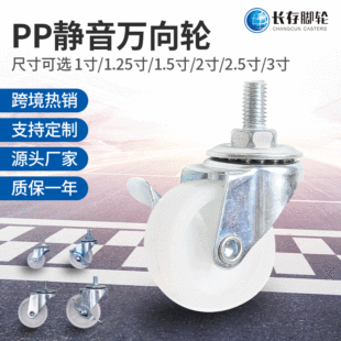 1-Inch 1.5inch 2inch Caster Wheels, White Pp Universal Wheels with Brakes, Screw Rod Pulley, Trash Can Wheels, Plastic Wheels, Noise Reduction