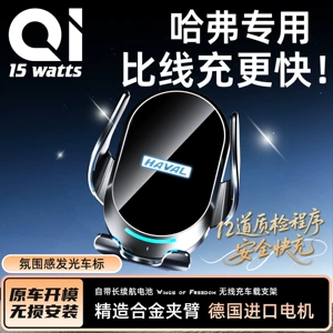 Suitable for Haval H5, H6, H7, H8, H9, Chitu, Big Dog, Cool Dog, New Model Bracket That Can Be Used for Wireless Charging in the Car Even When the Power Is Off