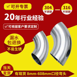 不锈钢卫生级90度焊接弯头304内外镜面弯管管件弯头加工