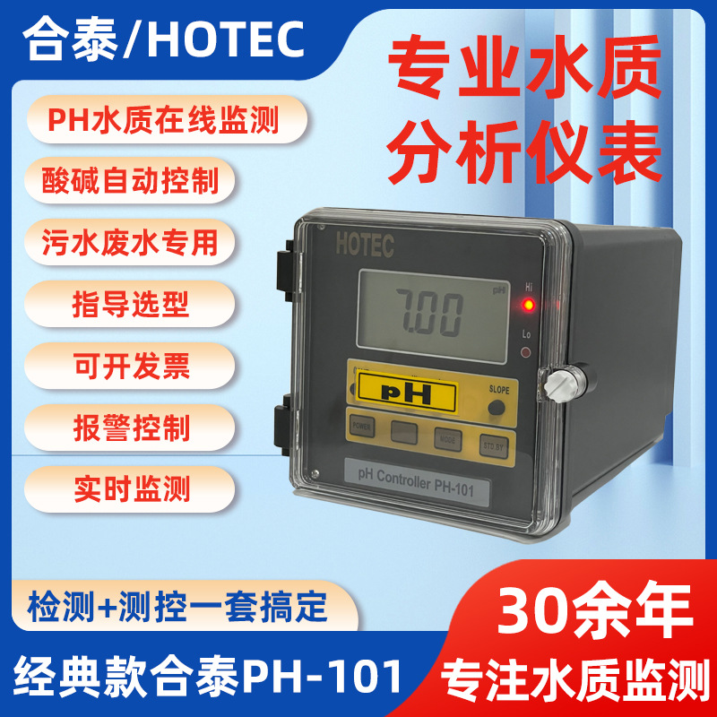 ̨��HOTEC��̩PH-1001����ph�� �����ˮ�ʼ���Ǳ�PH��������
