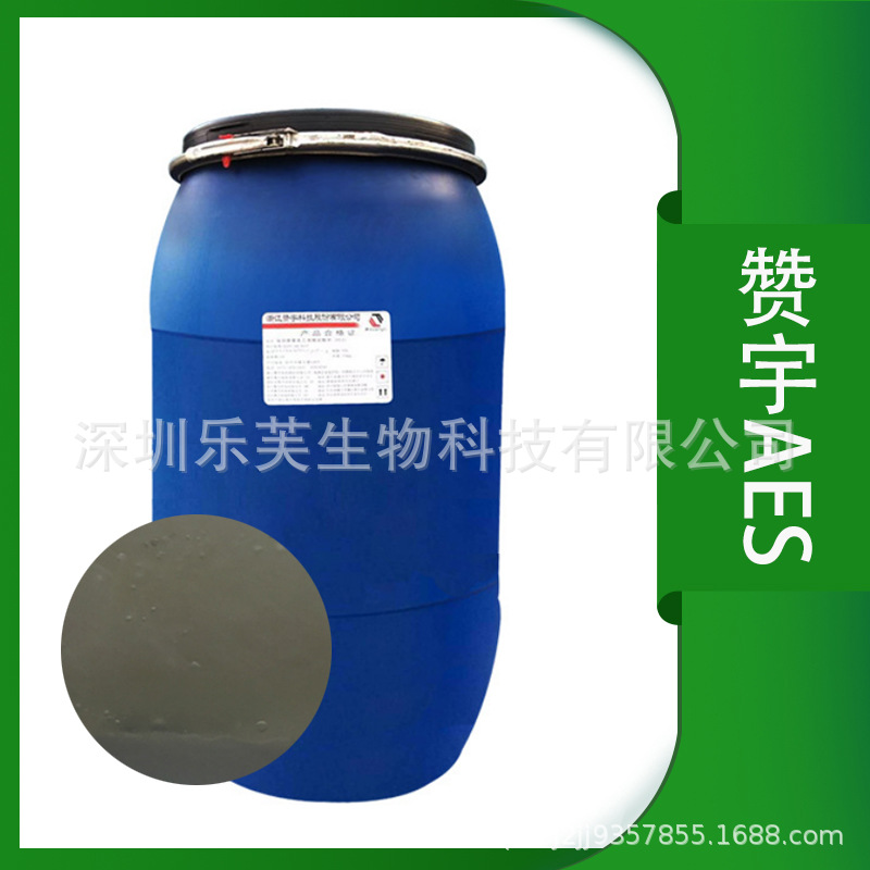 AES赞宇牌AES/发泡剂AES洗涤专用AES 量大价优