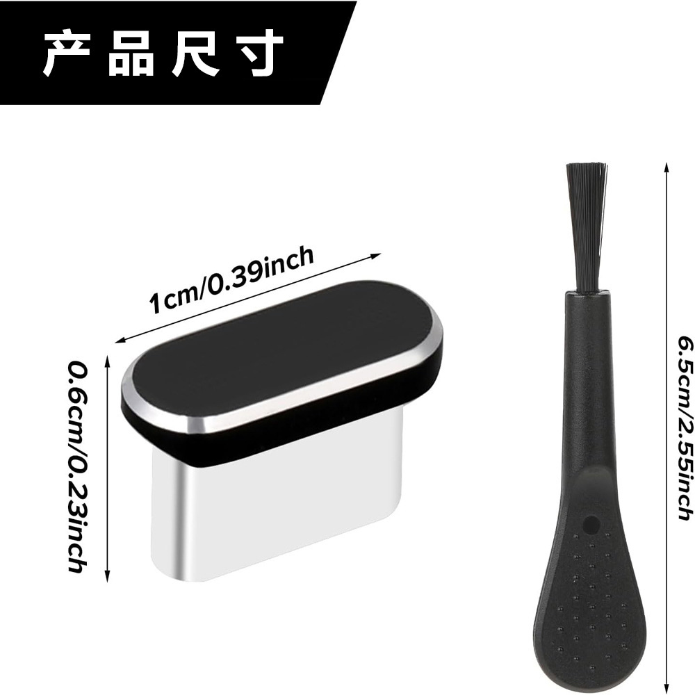 五合一适用Type-C数据口 USB防尘塞 手机充电口 金属防尘塞带刷子