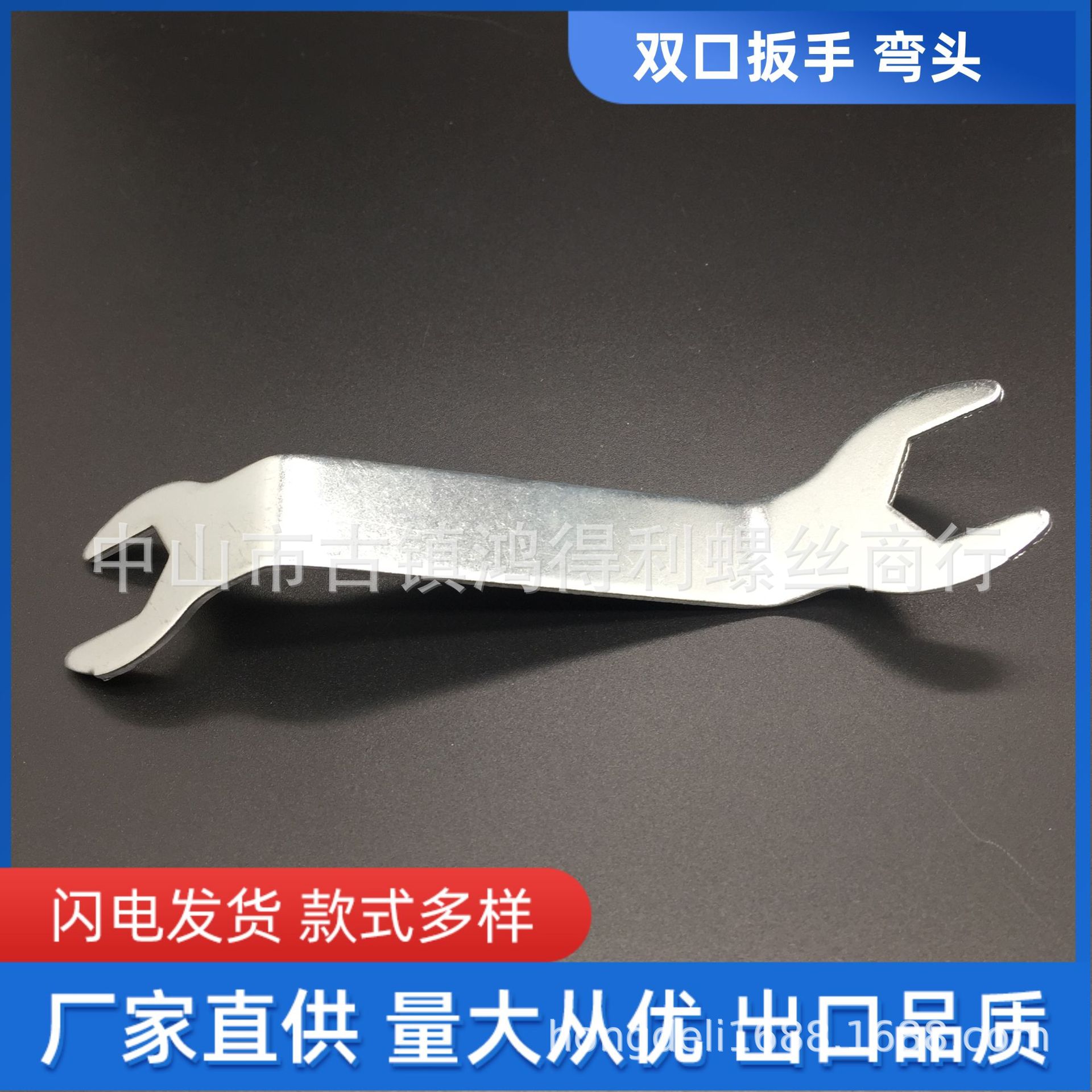 双口扳手 弯头 供应铁皮冲压镀锌螺丝 扳手单边两用 五金工具